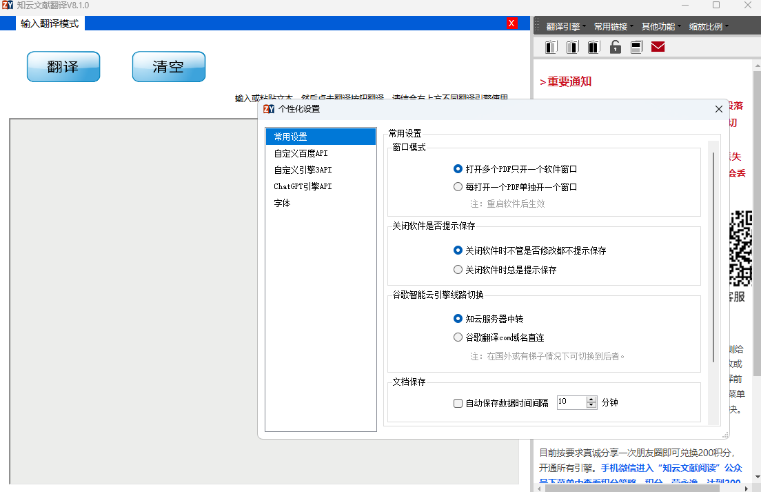 知云文獻(xiàn)翻譯PC端