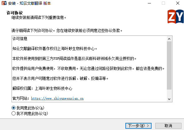 知云文獻(xiàn)翻譯安裝