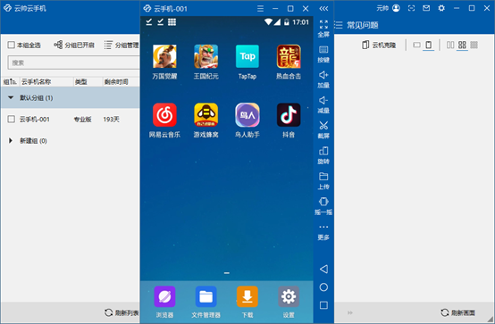 云帥云手機專業(yè)版