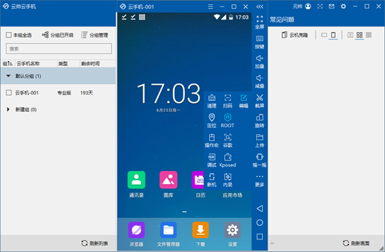 云帥云手機專業(yè)版