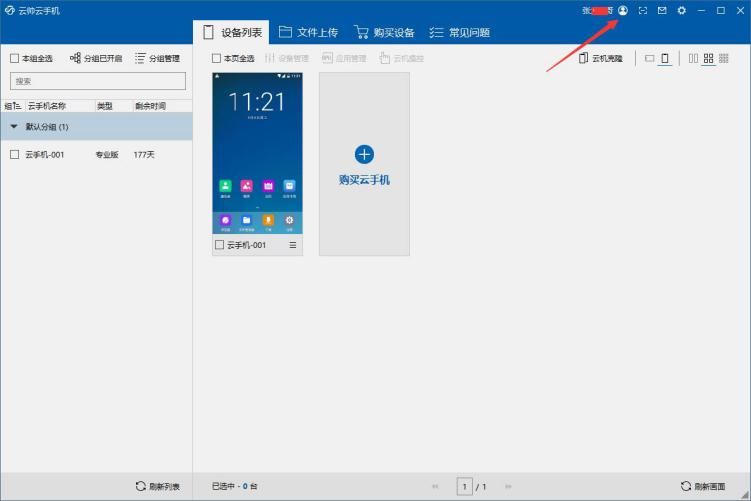 云帥云手機軟件