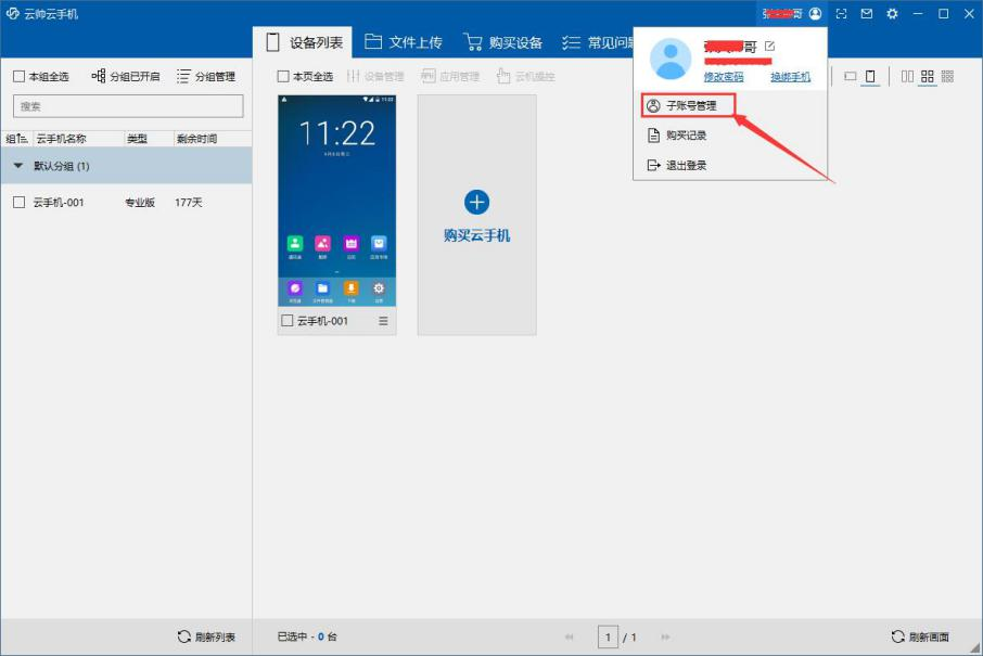 云帥云手機軟件