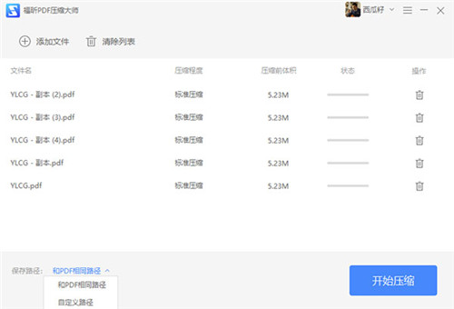 福昕PDF壓縮大師綠色版