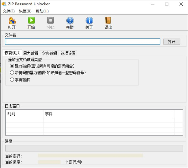 ZIP Password Unlocker(ZIP密碼恢復(fù)工具)