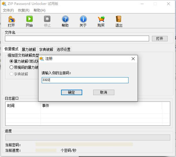 ZIP Password Unlocker(ZIP密碼恢復(fù)工具)
