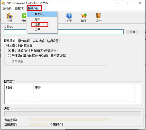 ZIP Password Unlocker(ZIP密碼恢復(fù)工具)