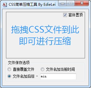css簡單壓縮工具免費版