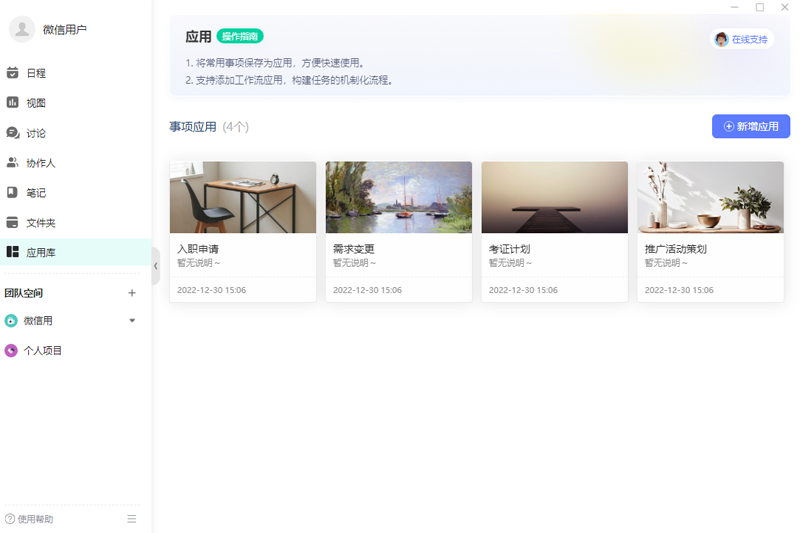 飛項(任務協(xié)作工具)