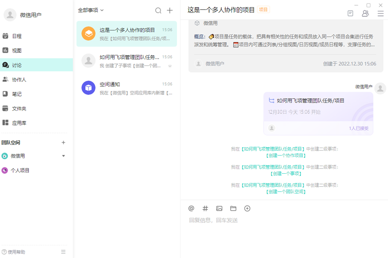 飛項(任務協(xié)作工具)