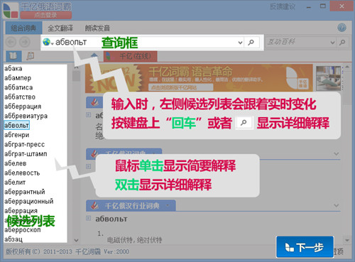 千億詞霸免費(fèi)版