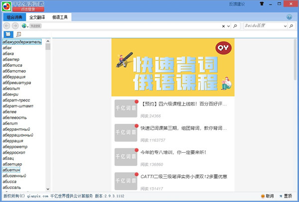 千億詞霸免費(fèi)版