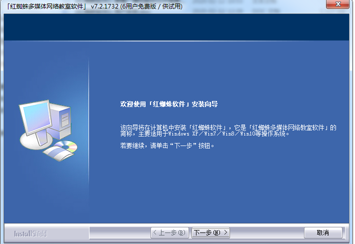紅蜘蛛電子教室安裝步驟