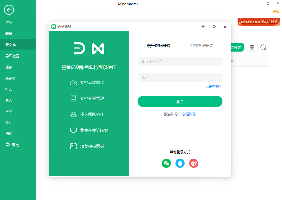 MindMaster思維導圖