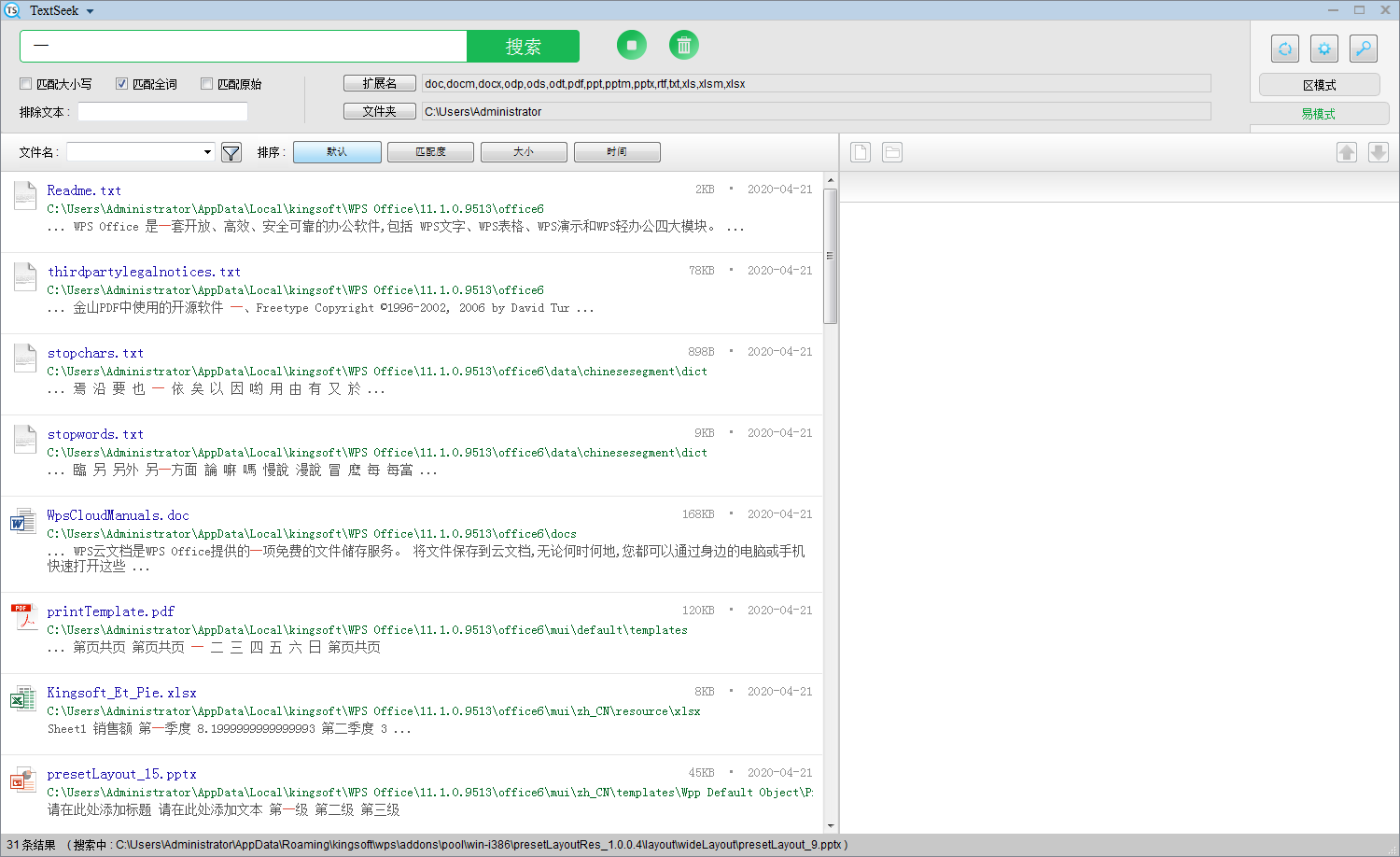 TextSeek(全文搜索工具)