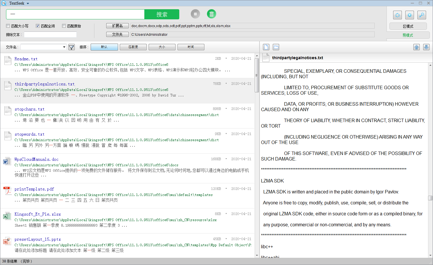 TextSeek(全文搜索工具)