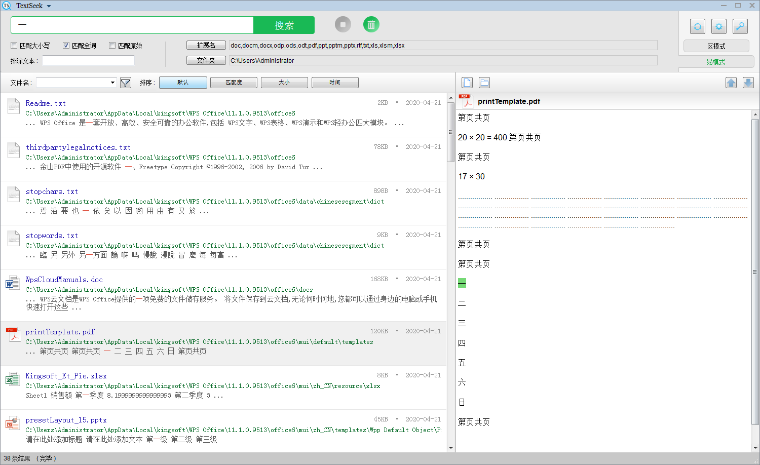 TextSeek(全文搜索工具)