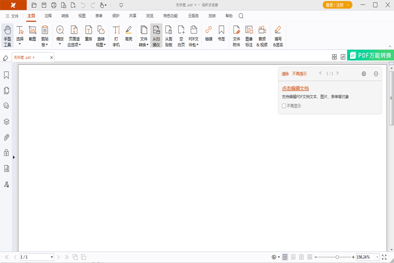 福昕pdf閱讀器官網(wǎng)版