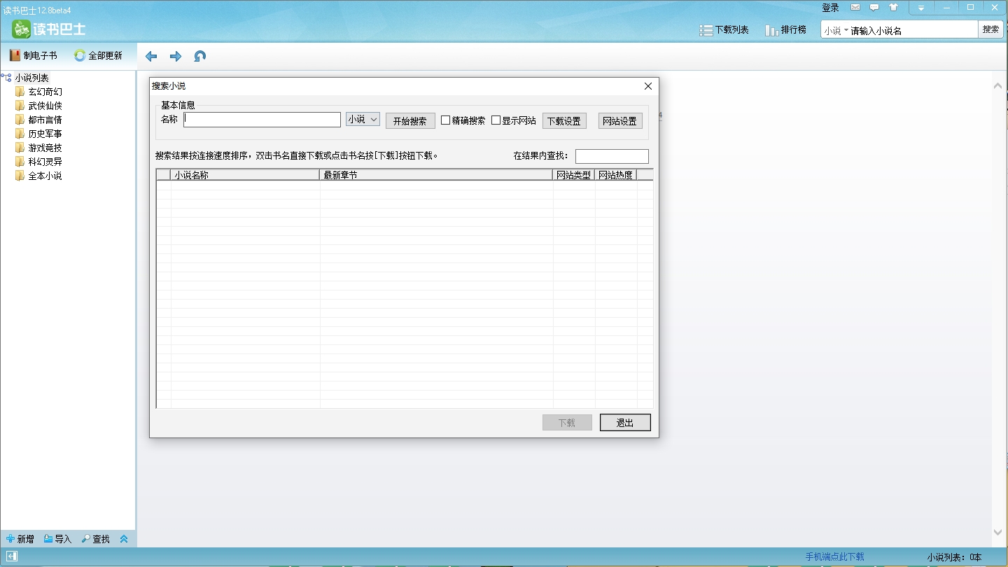 讀書巴士小說閱讀器免費(fèi)版