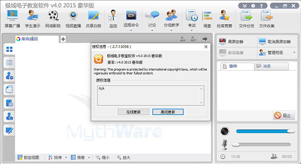 極域電子教室免費(fèi)版
