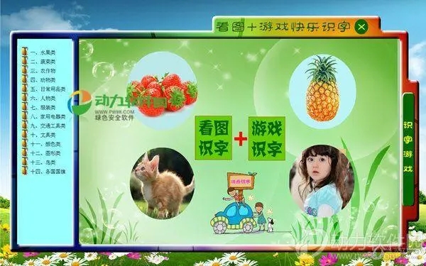 看圖游戲快樂(lè)識(shí)字免費(fèi)版