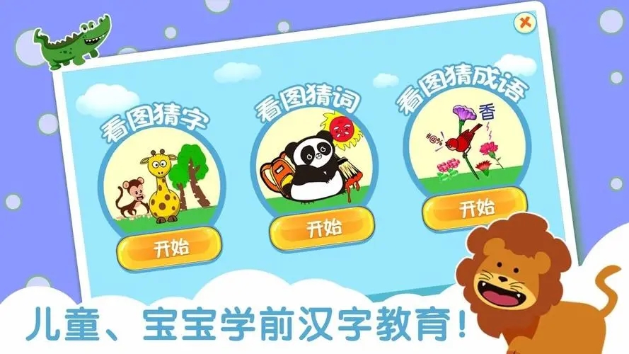 看圖游戲快樂(lè)識(shí)字免費(fèi)版