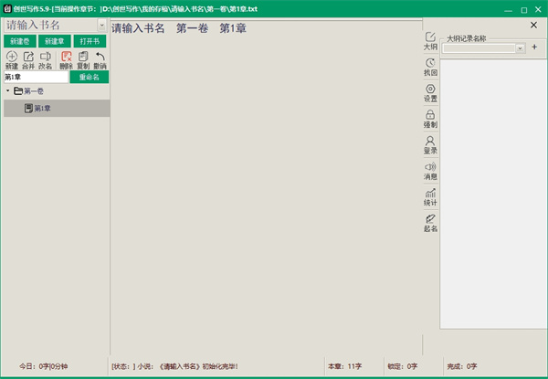 創(chuàng)世寫作免費版