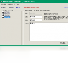 創(chuàng)世寫作免費版
