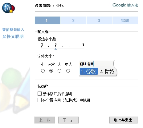 谷歌拼音輸入法免費(fèi)版