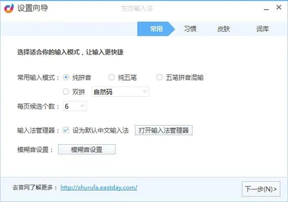 東方輸入法免費(fèi)版