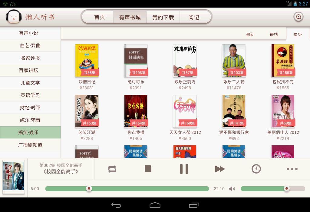 懶人聽書最新版