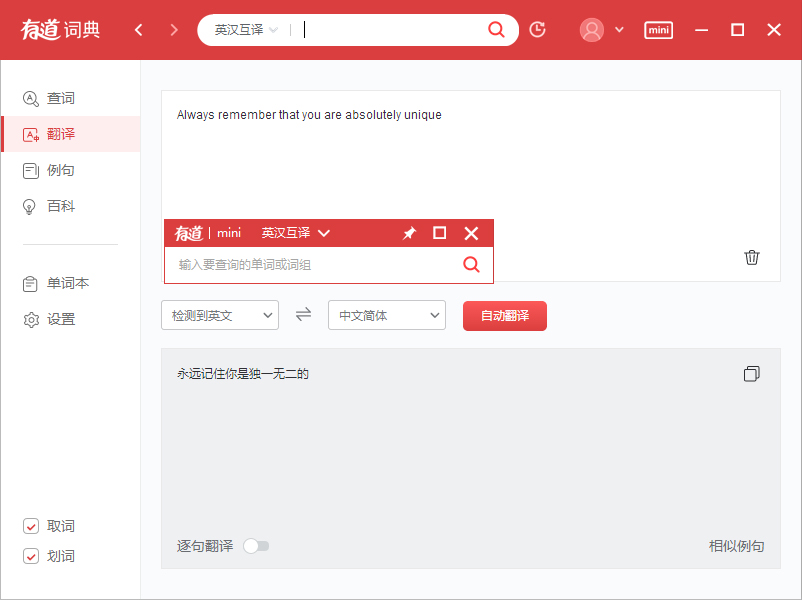 網(wǎng)易有道翻譯最新版