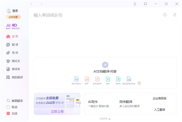 網(wǎng)易有道翻譯最新版