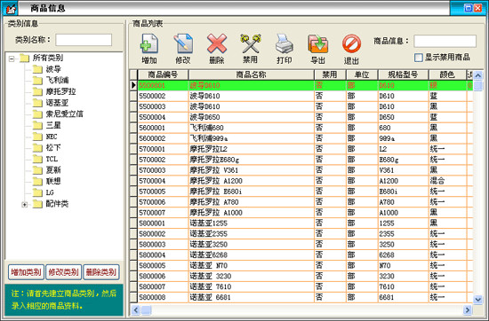 天意手機(jī)銷售管理系統(tǒng)電腦版