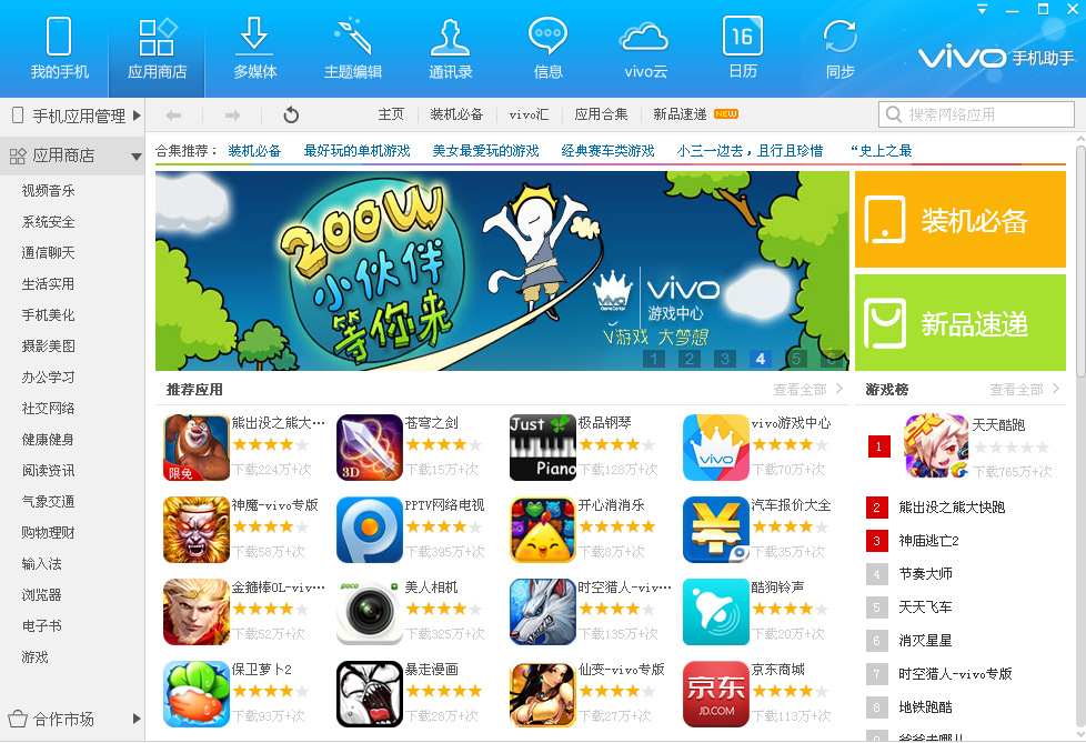 vivo手機助手最新版