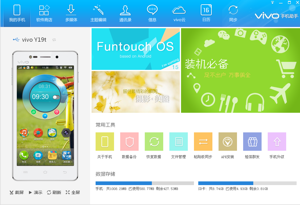 vivo手機助手最新版
