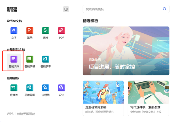 wps ai免費版