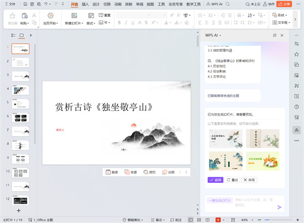 wps ai免費版