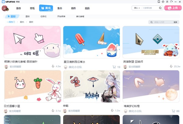 UPUPOO免費(fèi)版