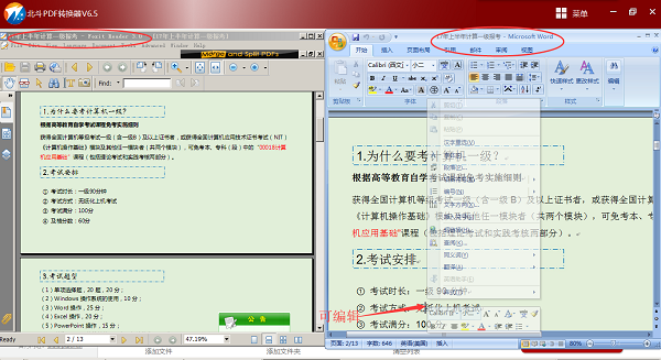 北斗PDF轉(zhuǎn)換器免費(fèi)版