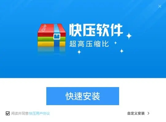 快壓(KuaiZip)電腦版