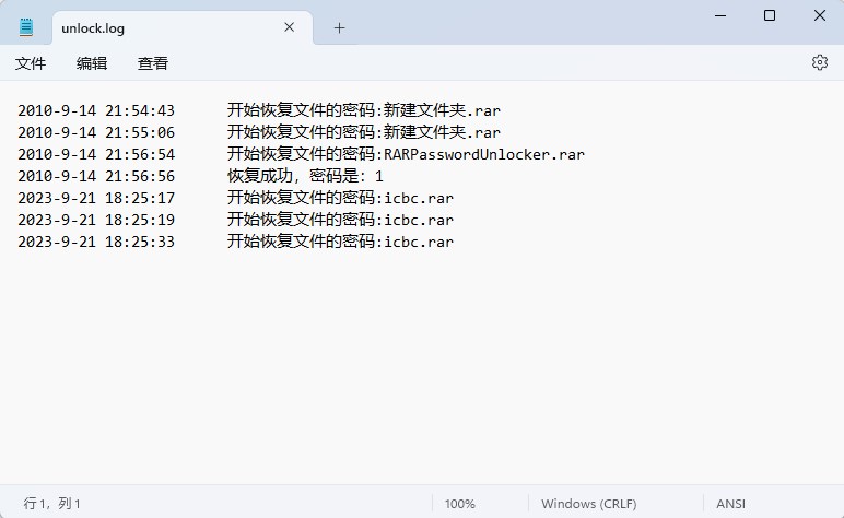 RAR密碼破解工具免費(fèi)版