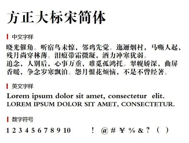 方正大標(biāo)宋簡體字體電腦版
