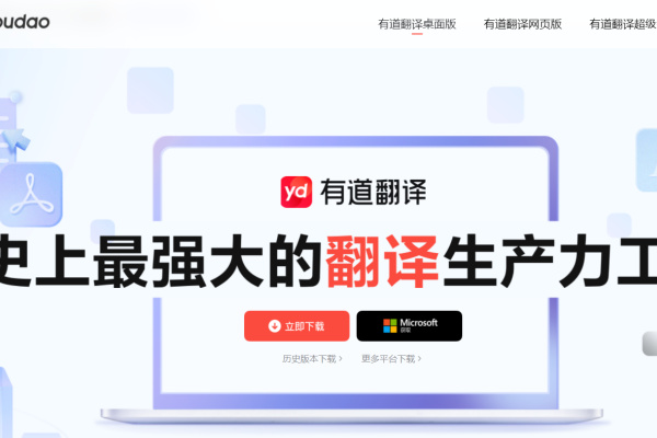 網(wǎng)易有道詞典最新版