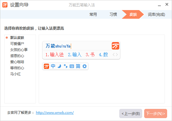 萬能五筆輸入法官網(wǎng)版