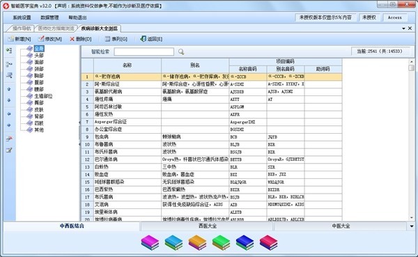 智能醫(yī)學(xué)寶典免費版