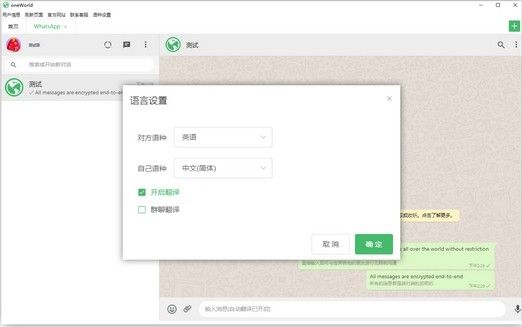 oneWorld（翻譯軟件）