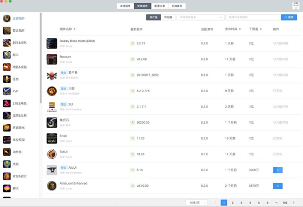 桃樂豆魔獸插件管理器免費版