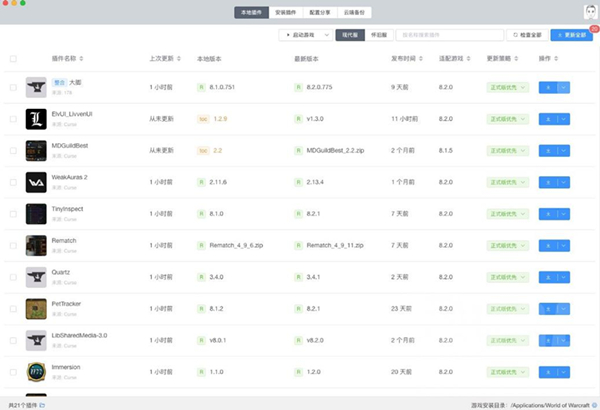 桃樂豆魔獸插件管理器免費版