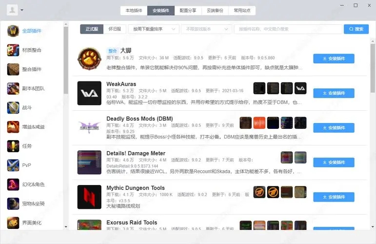 桃樂豆魔獸插件管理器免費版