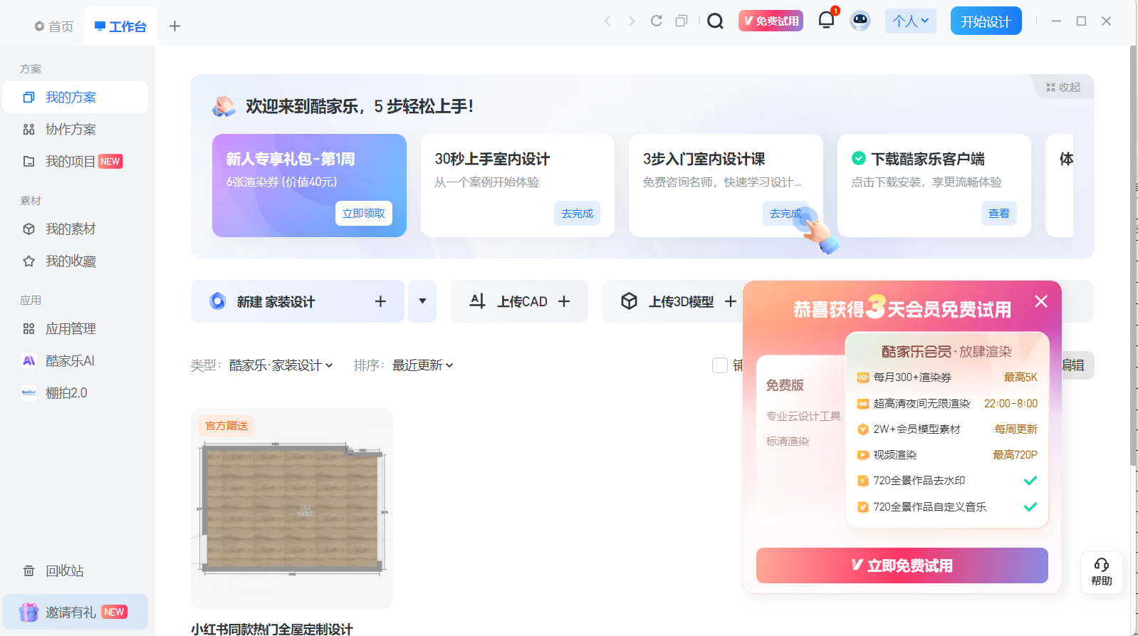 酷家樂(lè)官網(wǎng)版